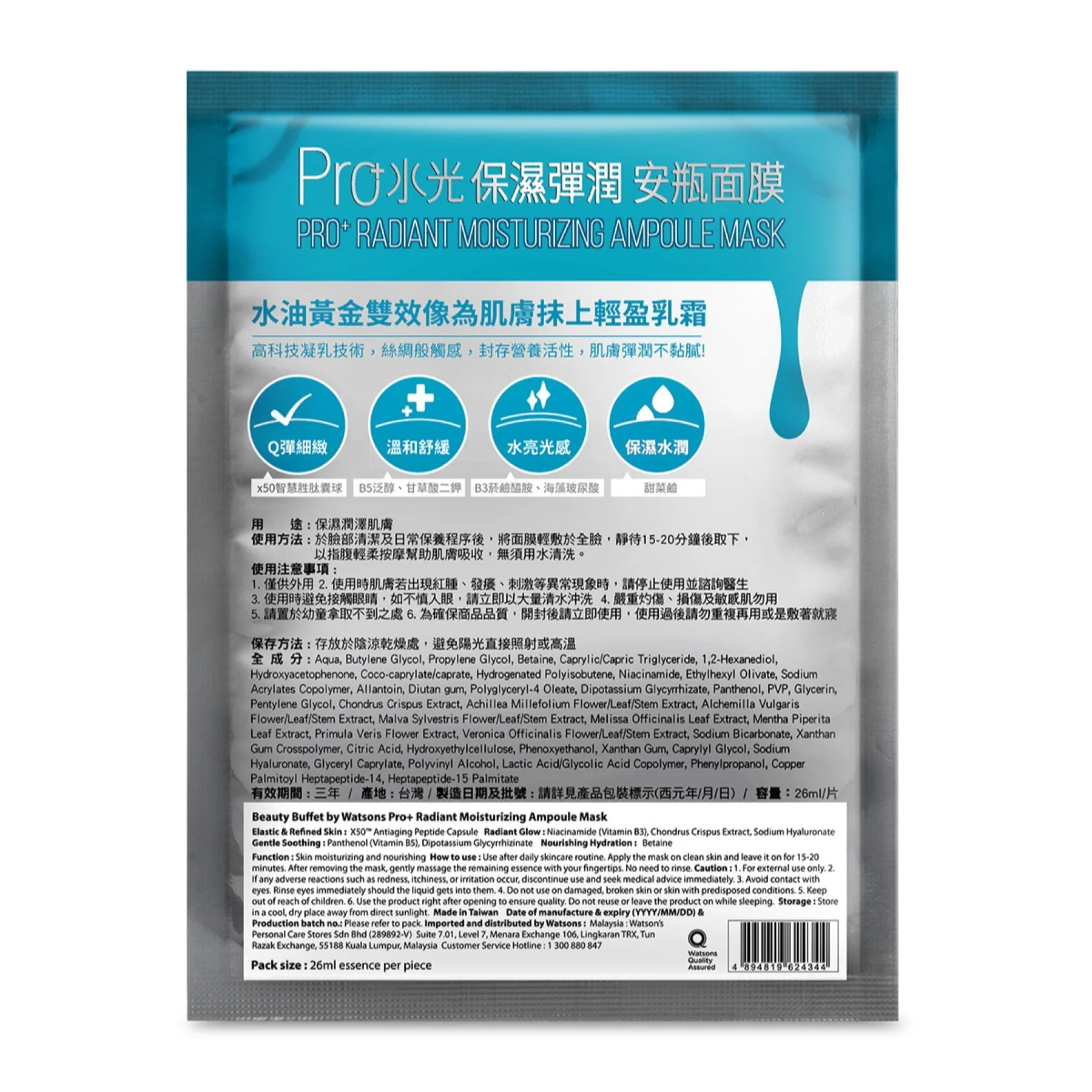 Beauty Buffet by Watsons Pro+ Radiant Moisturizing Ampoule Mask 1pc - Image 2
