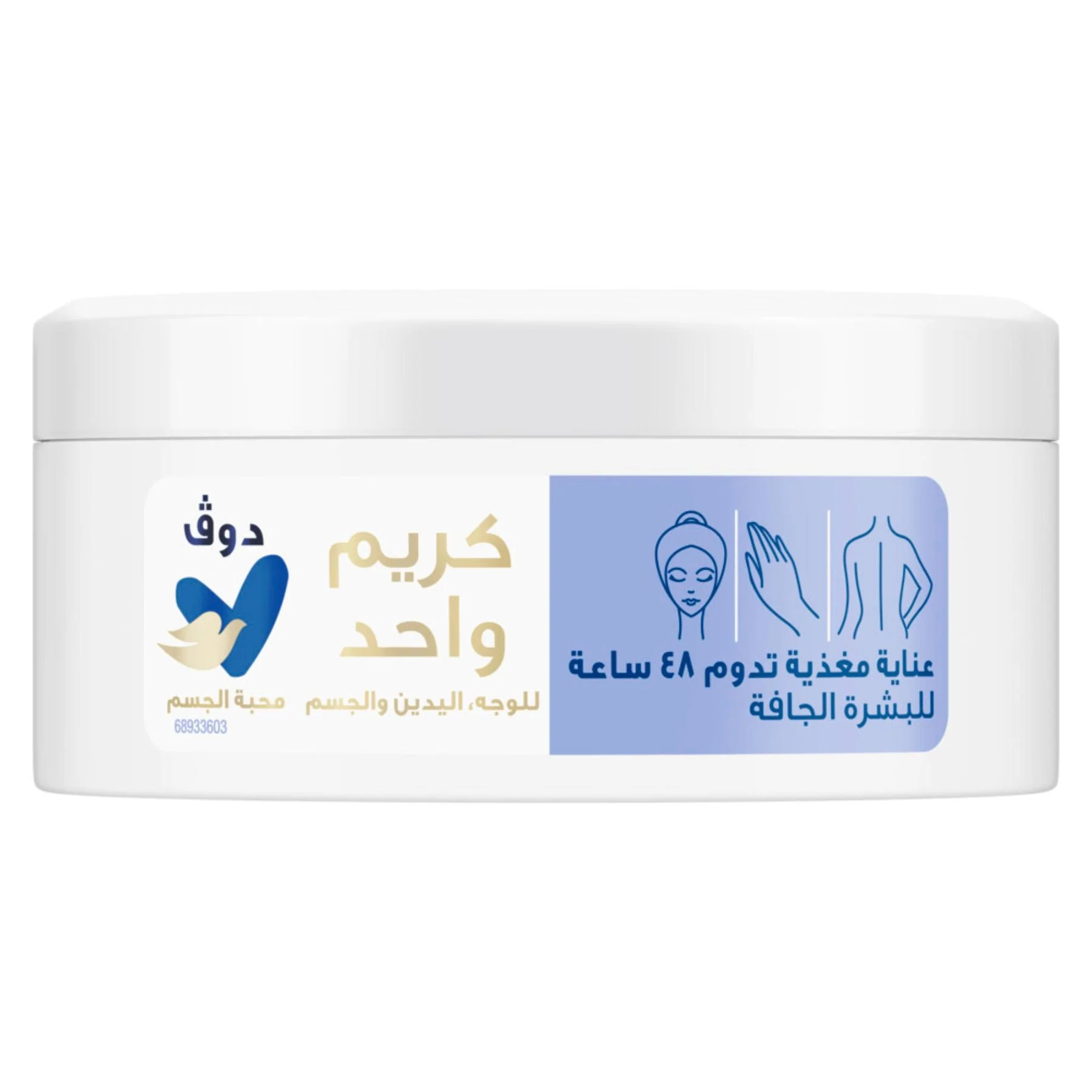 Dove Body Love Nourishing Care Cream 48H 250ml - Image 2