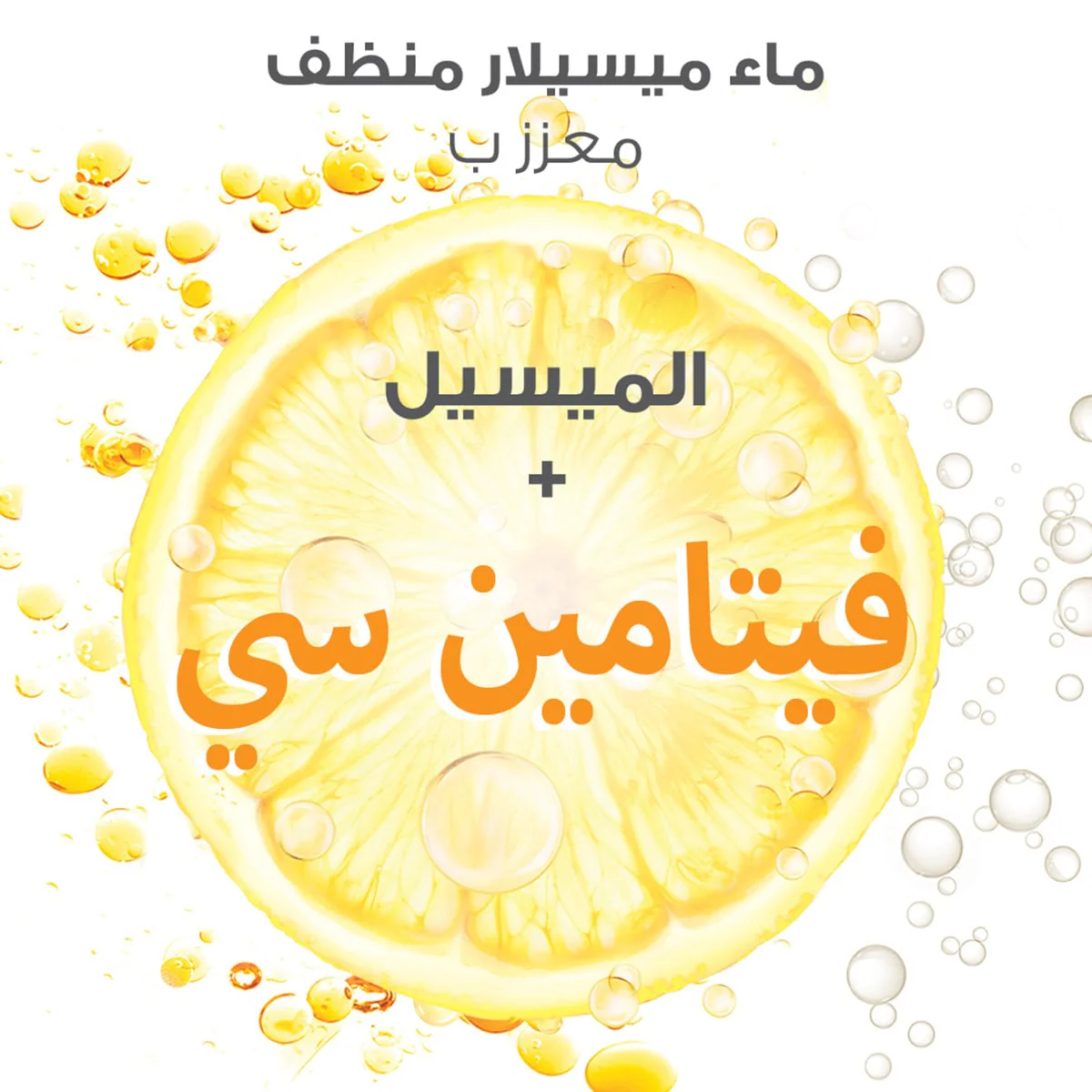Garnier SkinActive Micellar Cleansing Water Vitamin C 100ml - Image 11