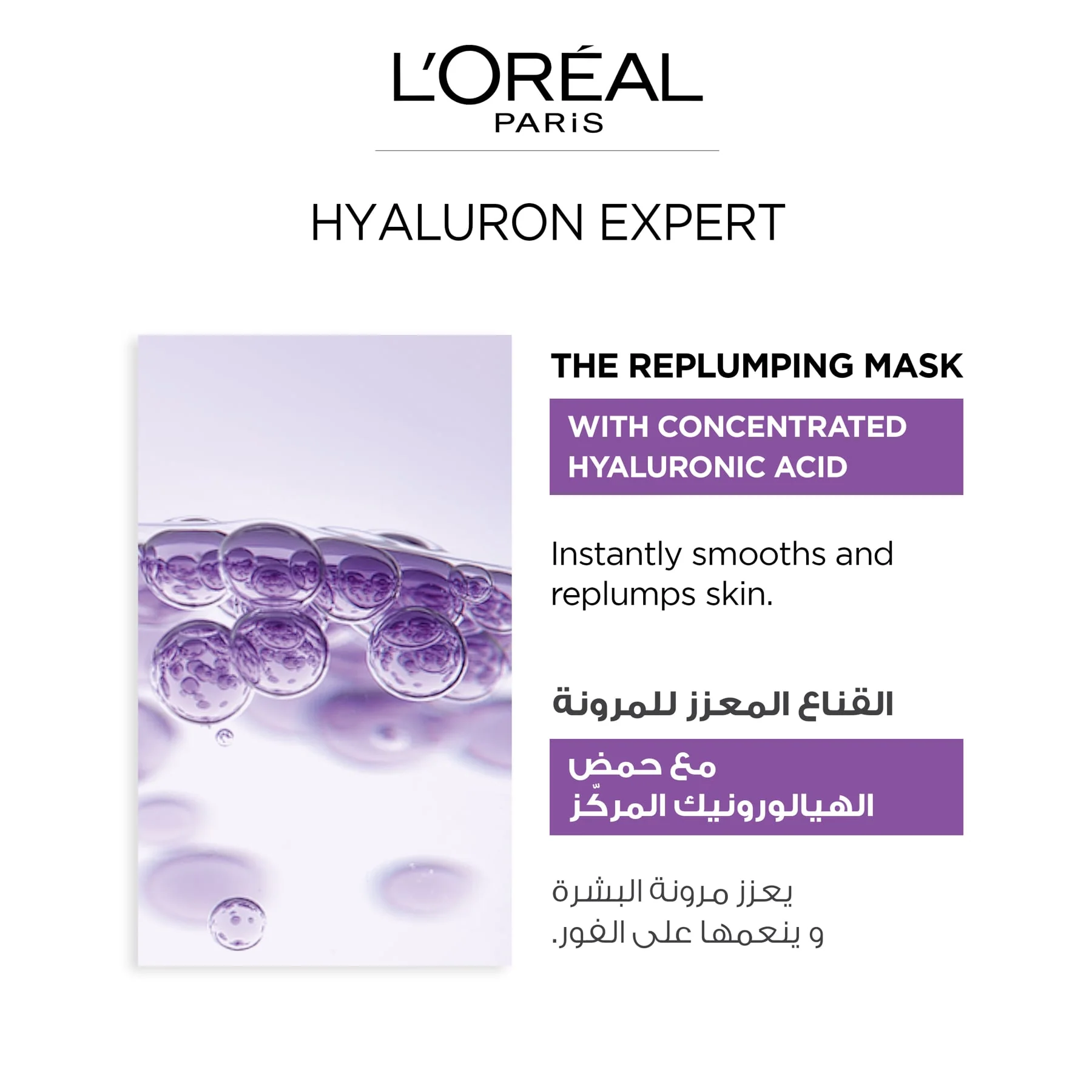 L'Oreal Paris Hyaluron Expert Replumping Moisturising Tissue Sheet Mask - Image 2