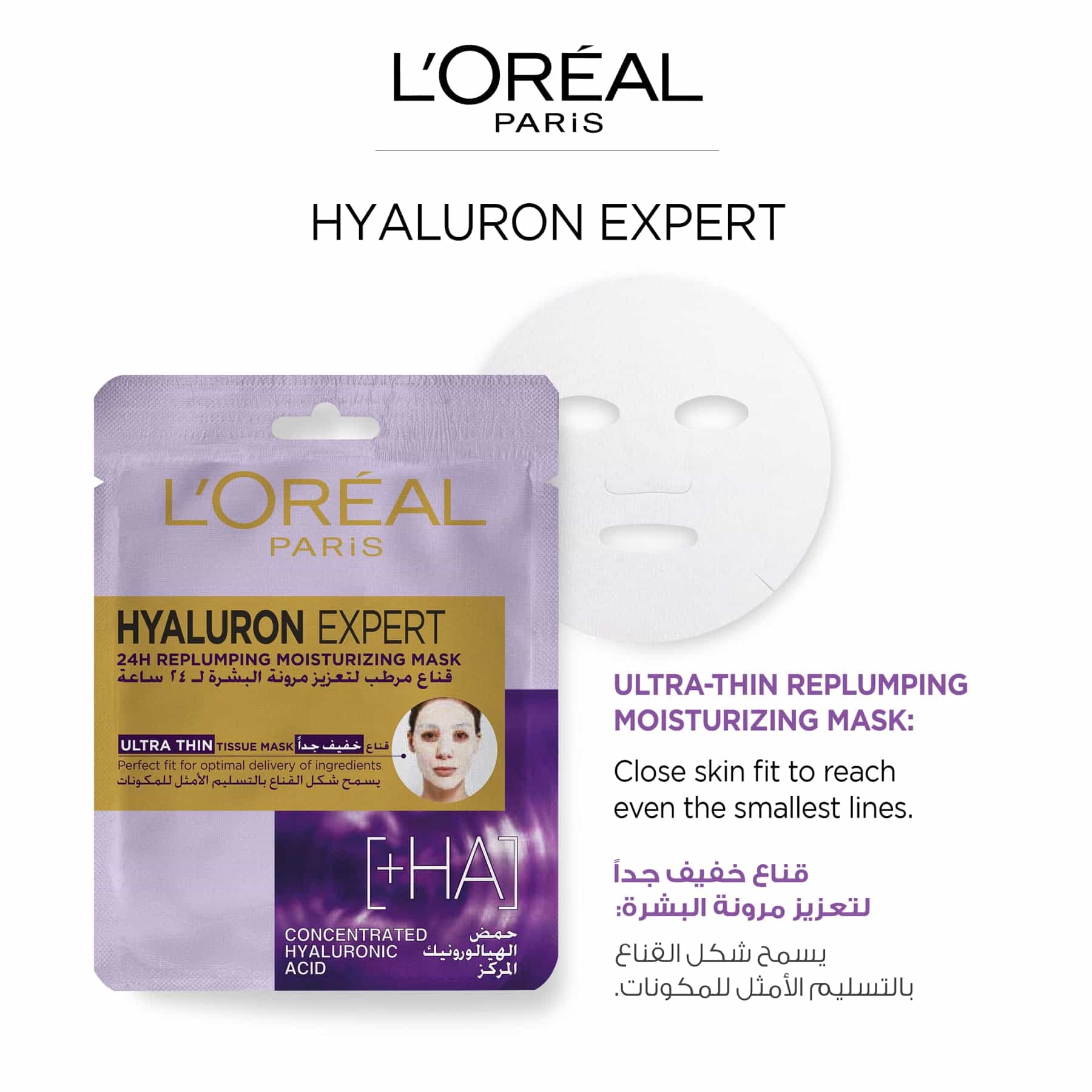 L'Oreal Paris Hyaluron Expert Replumping Moisturising Tissue Sheet Mask - Image 5