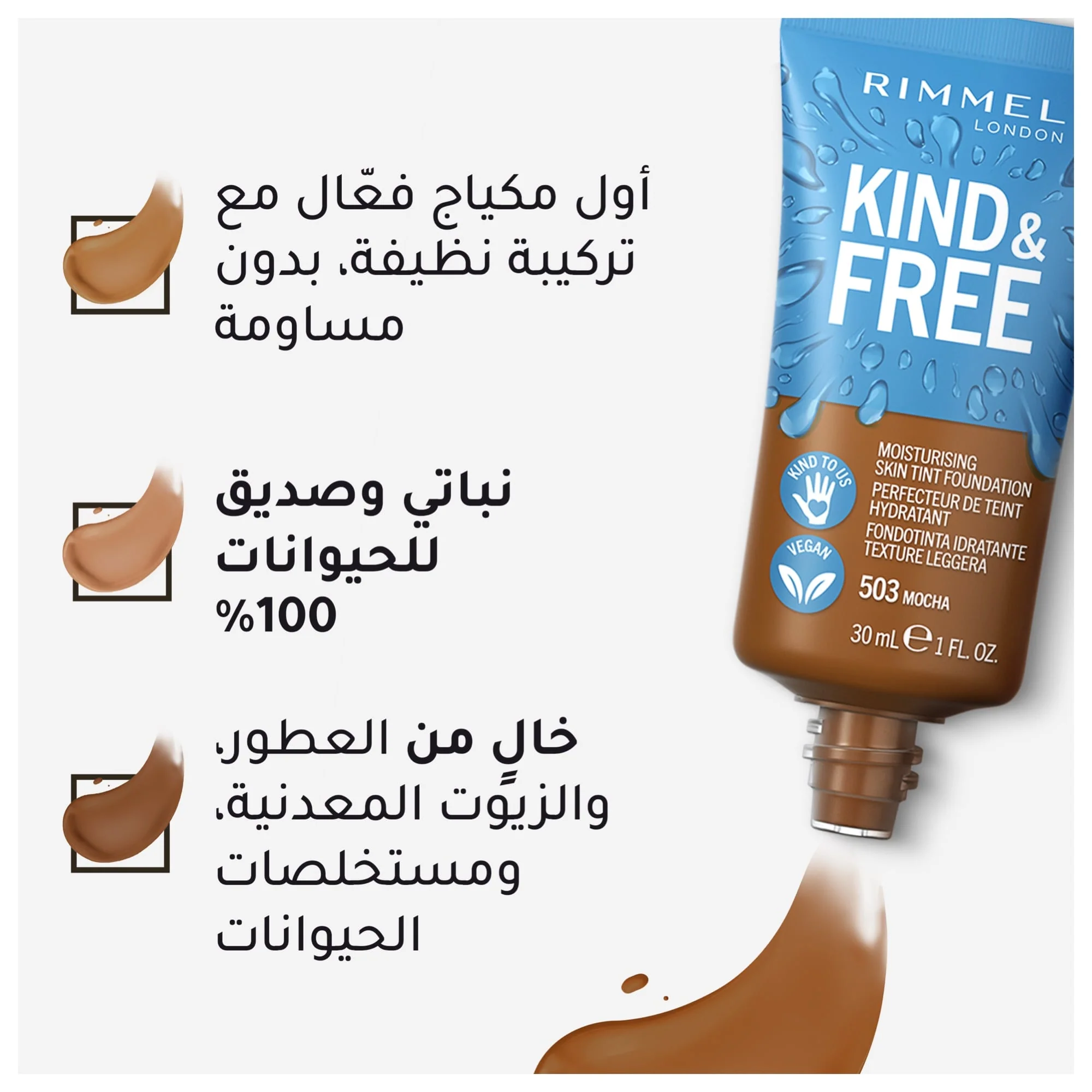Rimmel Kind & Free Moisturising Skin Tint Foundation 30ml - Image 5