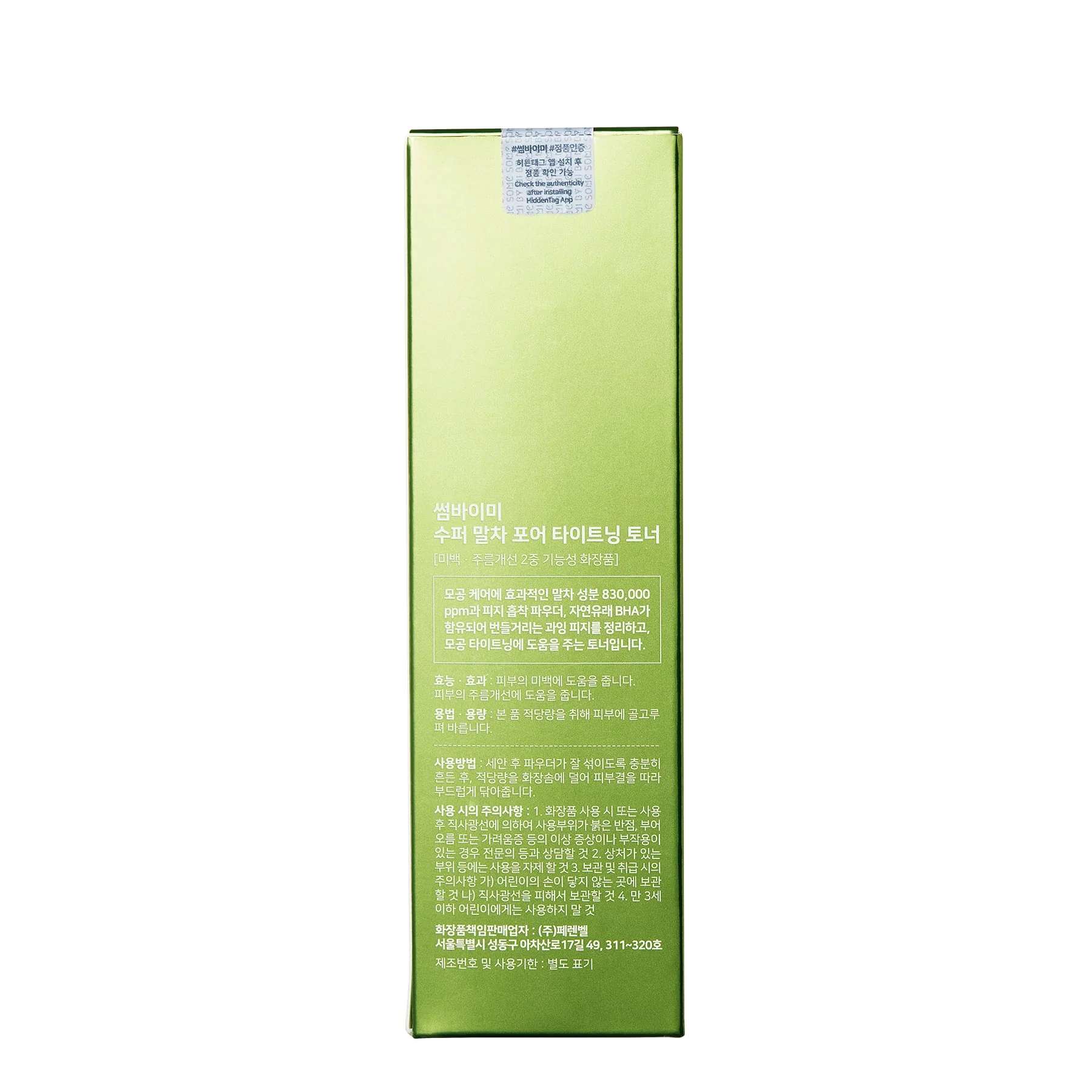 Some By Mi Super Matcha Pore Tightening Toner - Image 2